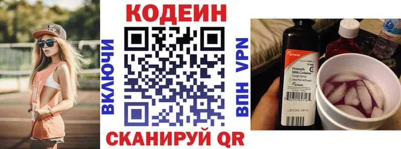 Codein напиток Lean (лин)  купить   Суздаль 